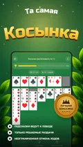 Скриншот Веер Тузов Пасьянсы