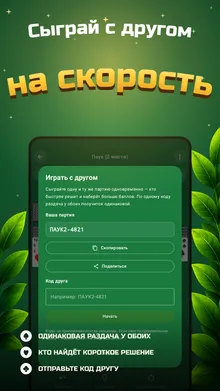 Игра с другом