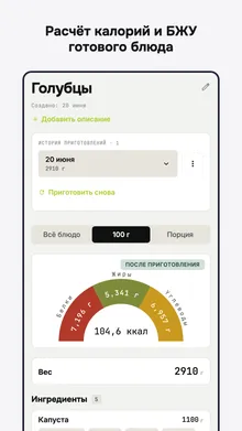 Скриншот FoodCalculator
