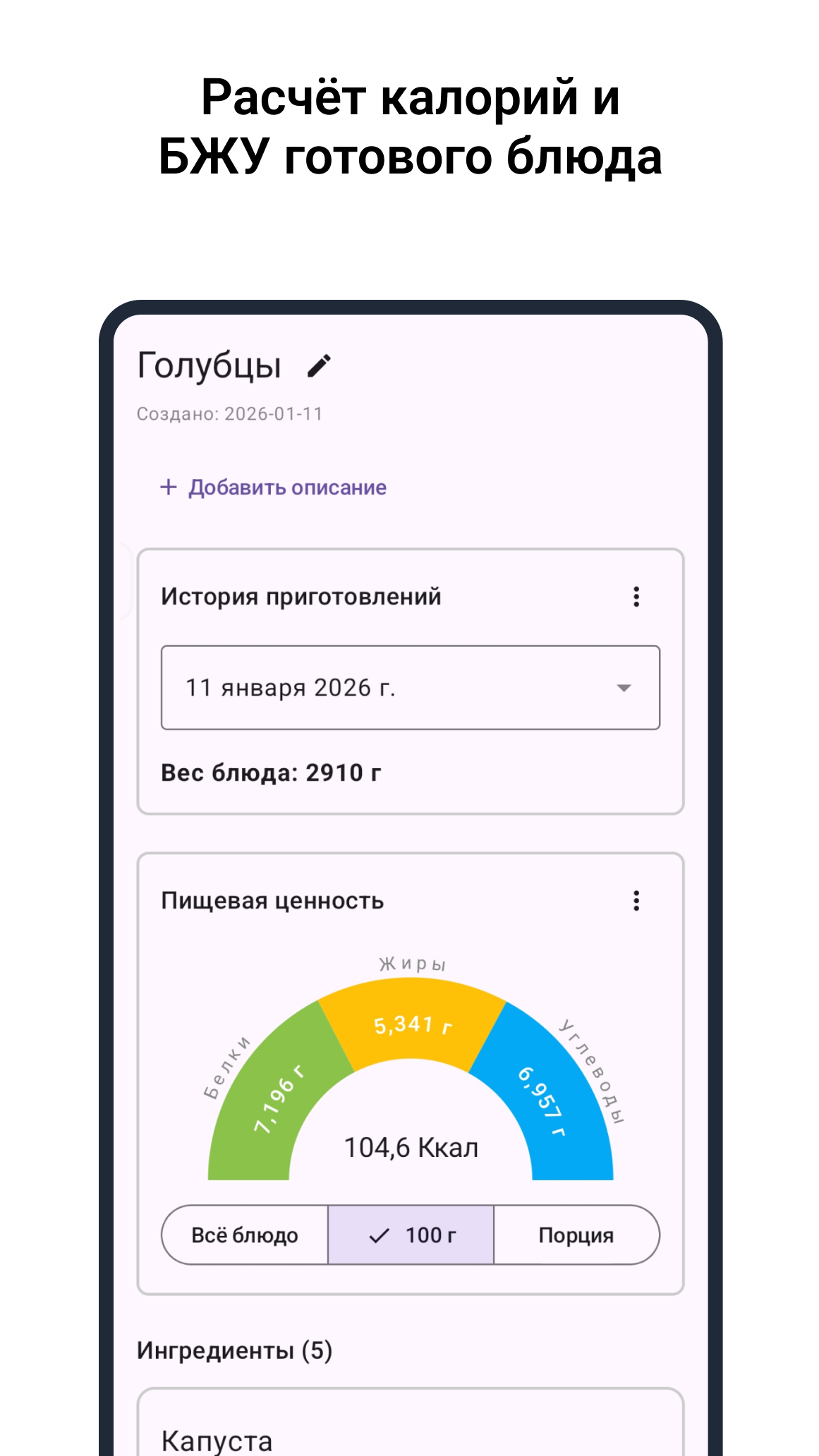 Скриншот FoodCalculator