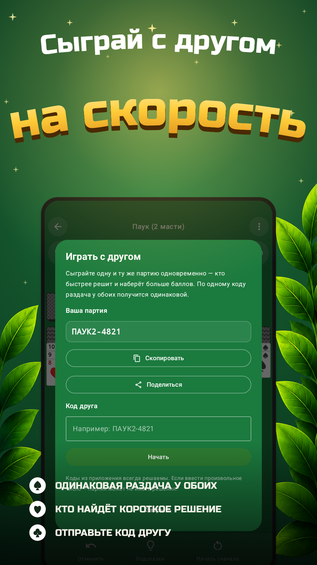 Игра с другом